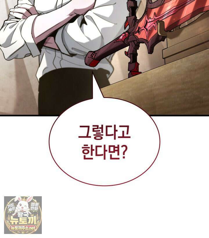 뱀파이어 로드로 사는 법 44화 12