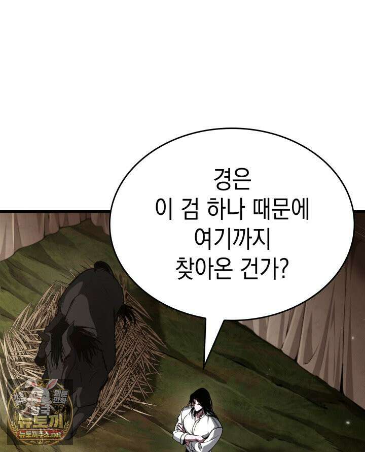 뱀파이어 로드로 사는 법 44화 13