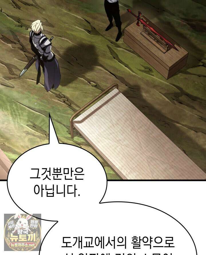 뱀파이어 로드로 사는 법 44화 14