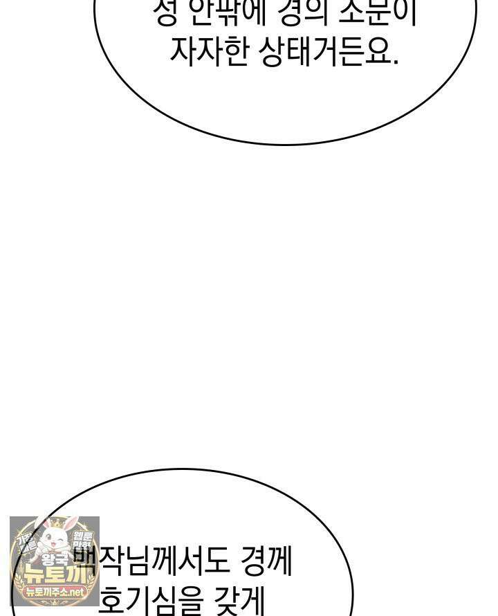 뱀파이어 로드로 사는 법 44화 15