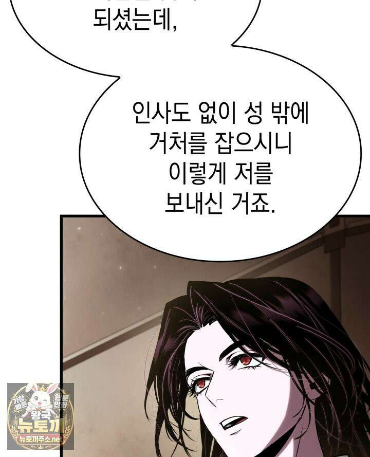 뱀파이어 로드로 사는 법 44화 16