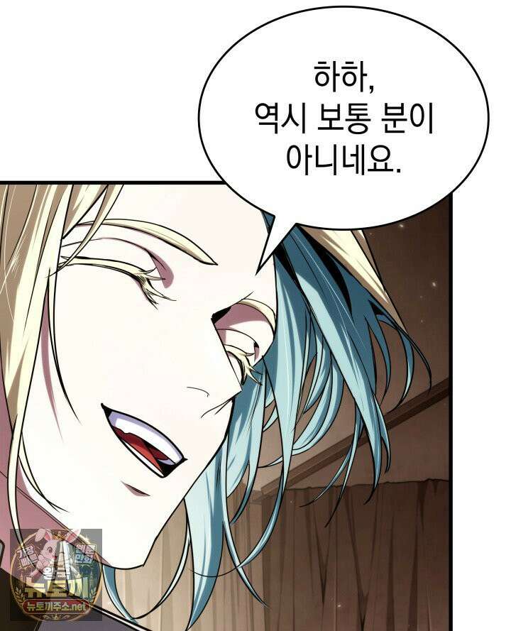 뱀파이어 로드로 사는 법 44화 18