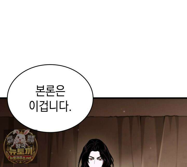 뱀파이어 로드로 사는 법 44화 20