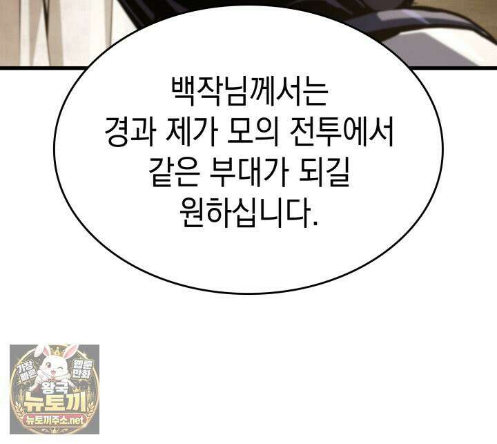 뱀파이어 로드로 사는 법 44화 22