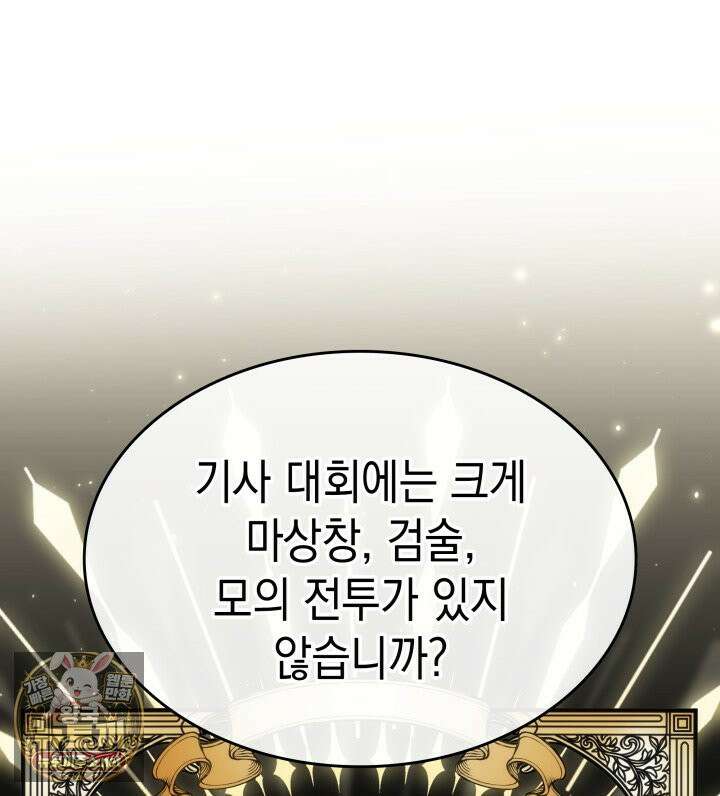 뱀파이어 로드로 사는 법 44화 23