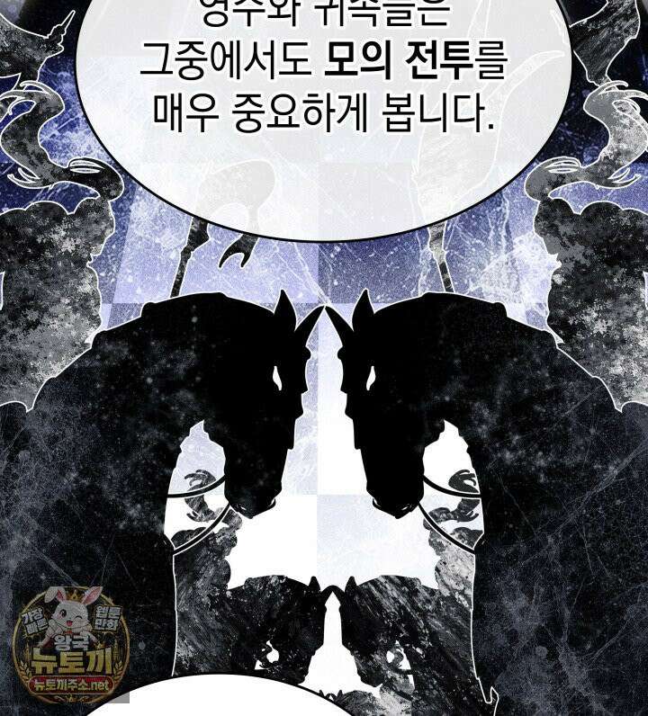 뱀파이어 로드로 사는 법 44화 25