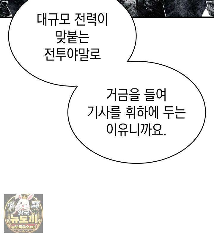 뱀파이어 로드로 사는 법 44화 26