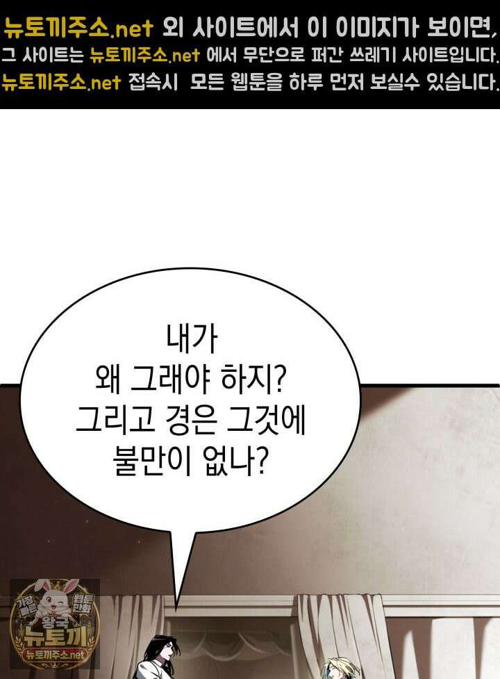 뱀파이어 로드로 사는 법 44화 27
