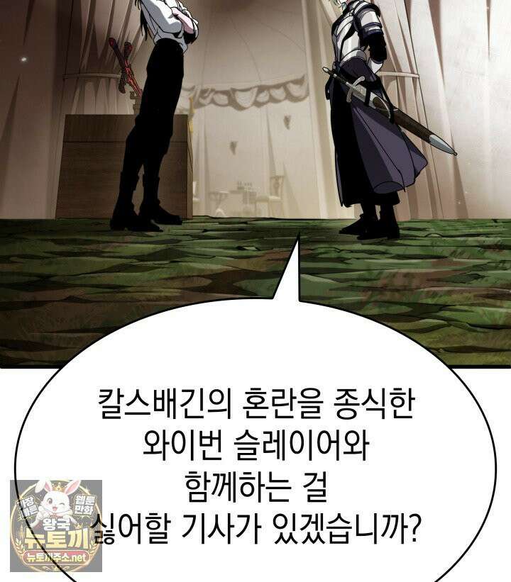 뱀파이어 로드로 사는 법 44화 28