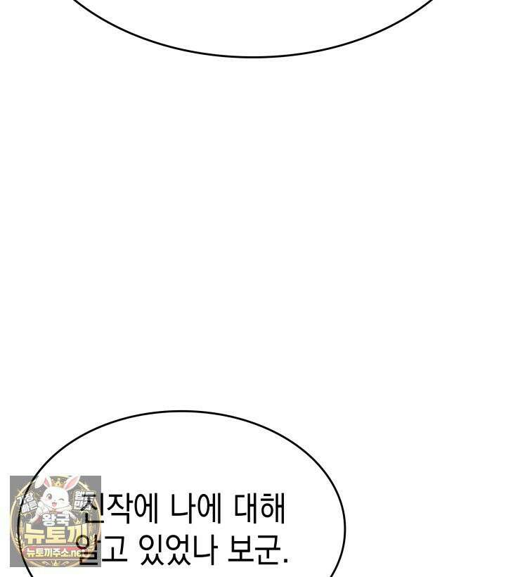 뱀파이어 로드로 사는 법 44화 29