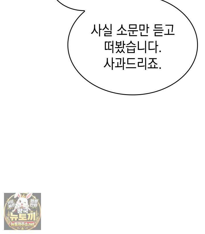뱀파이어 로드로 사는 법 44화 31