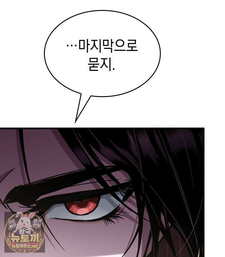 뱀파이어 로드로 사는 법 44화 32