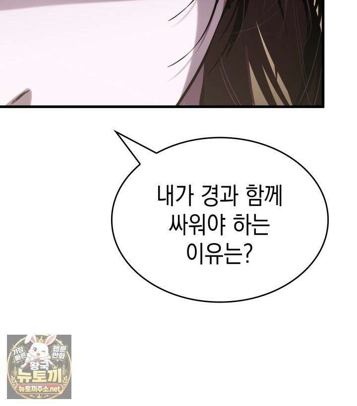 뱀파이어 로드로 사는 법 44화 33
