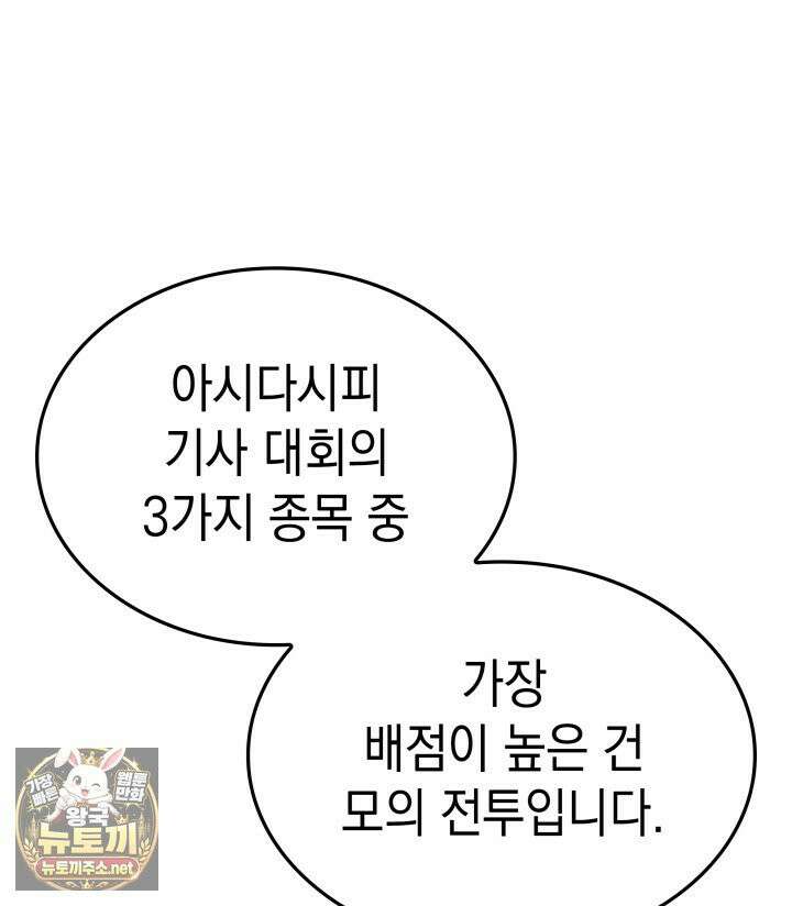 뱀파이어 로드로 사는 법 44화 34
