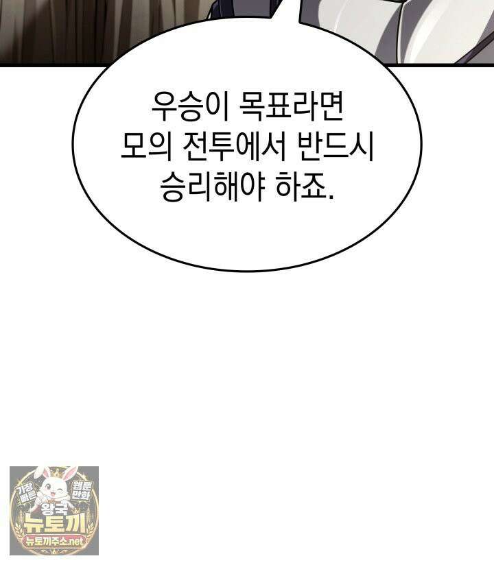 뱀파이어 로드로 사는 법 44화 36
