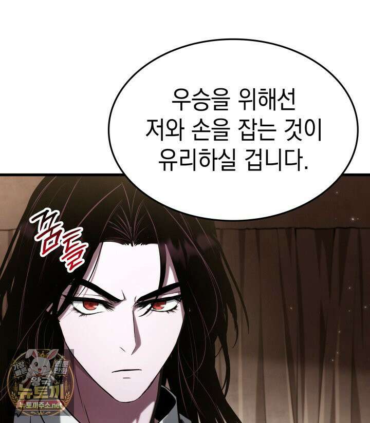 뱀파이어 로드로 사는 법 44화 37