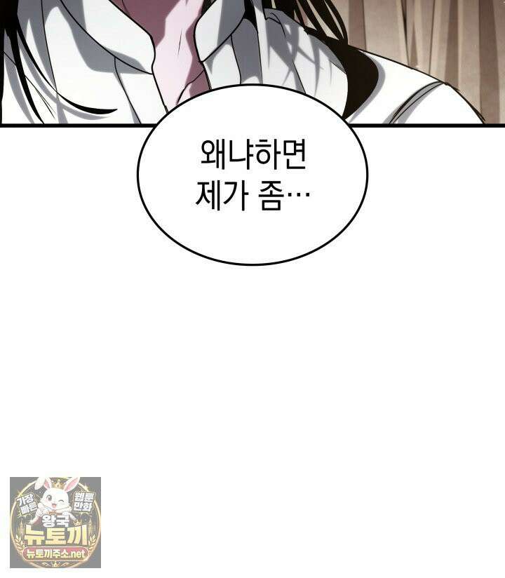 뱀파이어 로드로 사는 법 44화 38