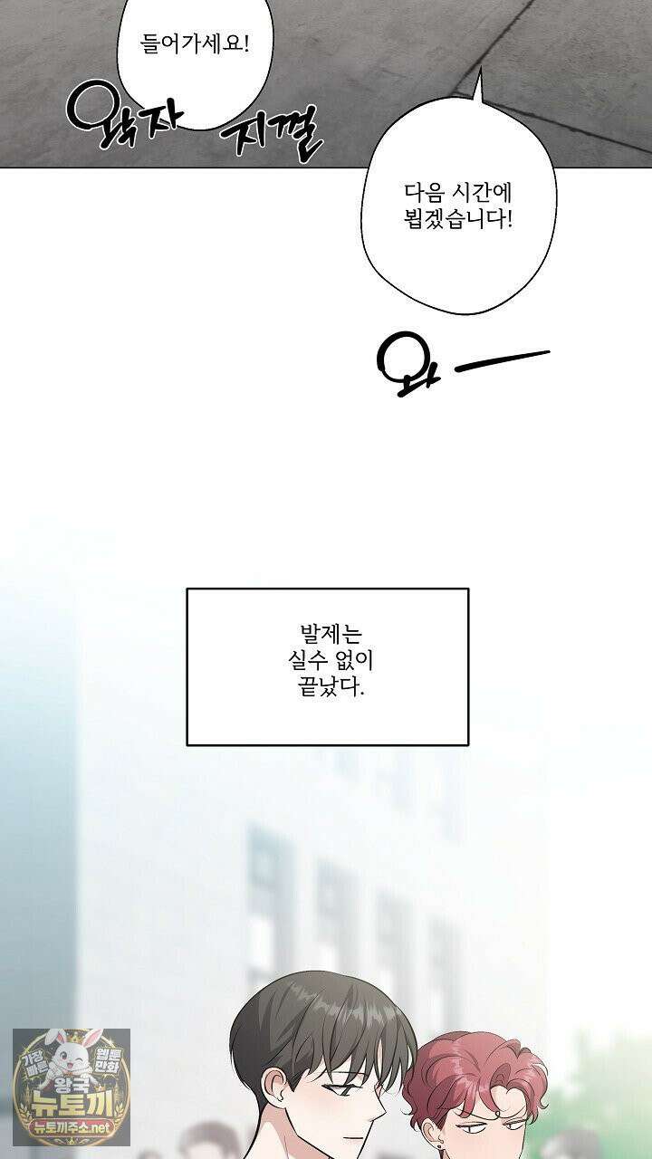 나한테만 착한 건 57화 3