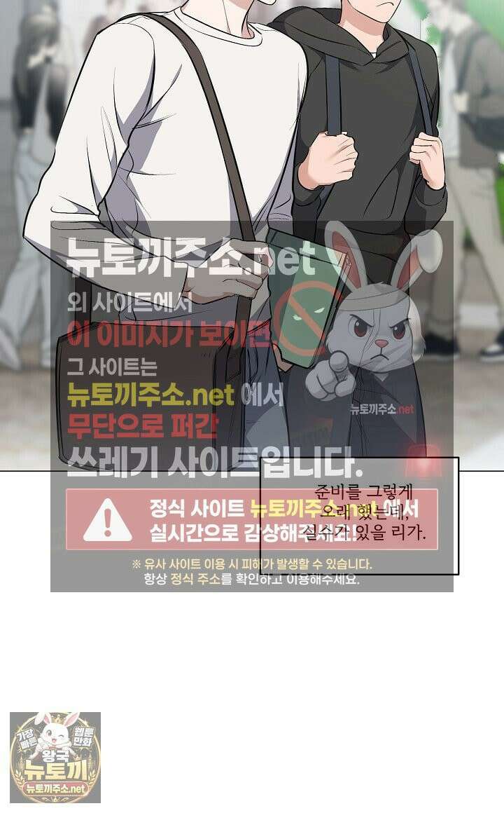 나한테만 착한 건 57화 4