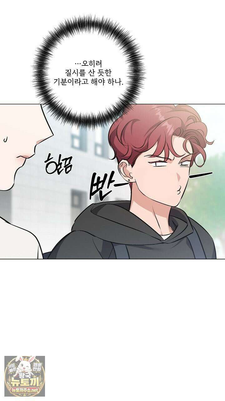 나한테만 착한 건 57화 5
