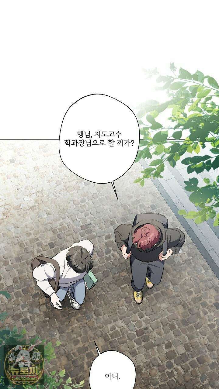나한테만 착한 건 57화 6