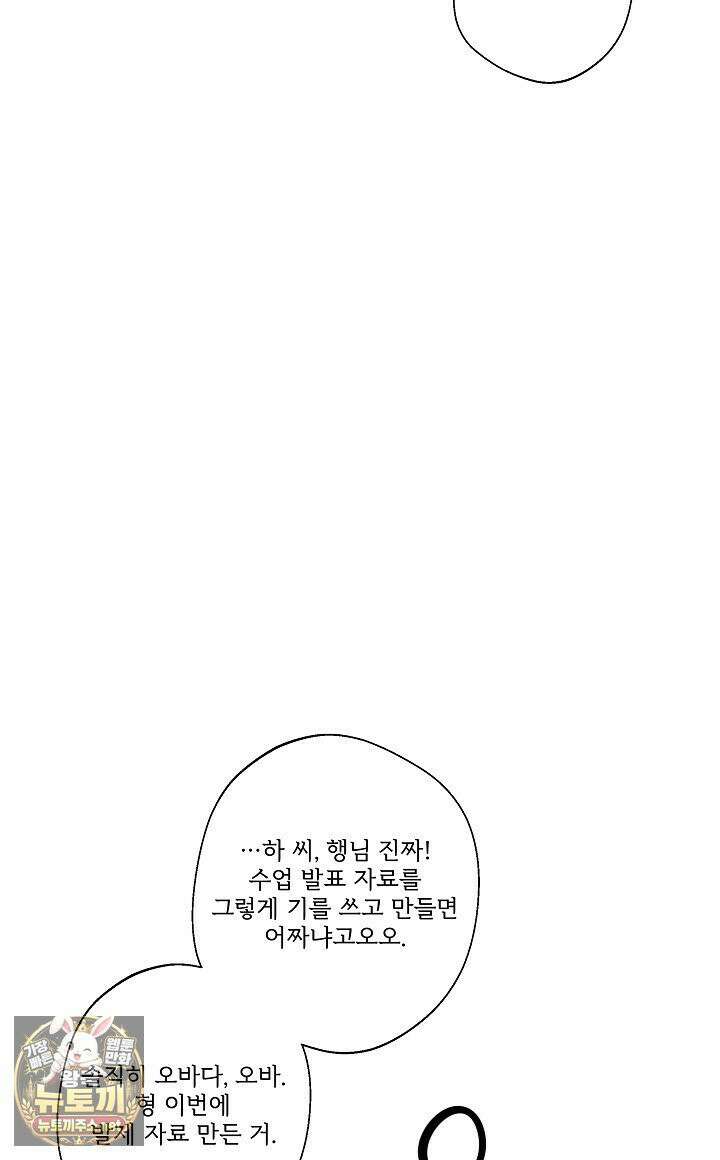 나한테만 착한 건 57화 8
