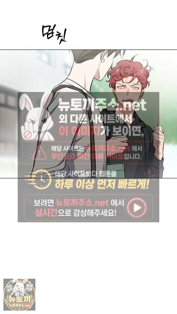 나한테만 착한 건 57화 10