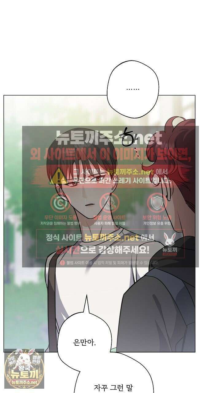 나한테만 착한 건 57화 11