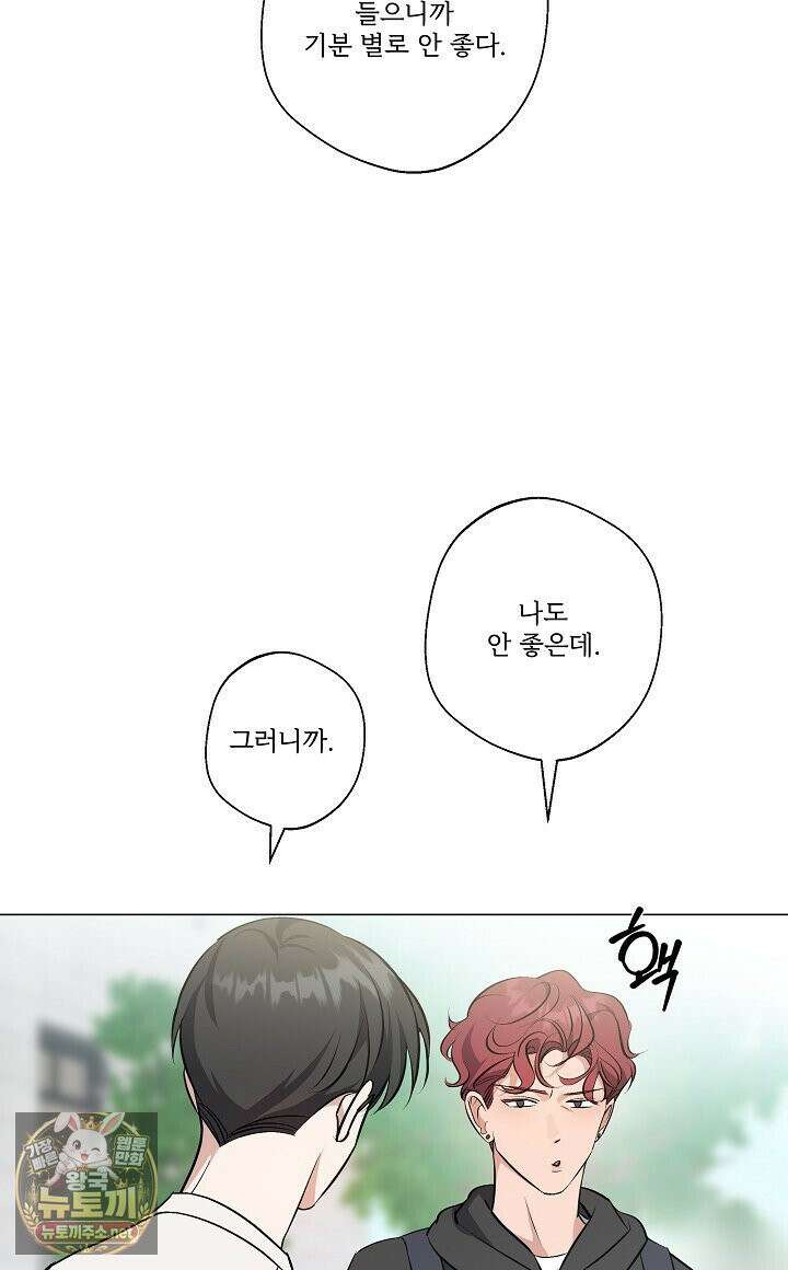 나한테만 착한 건 57화 12