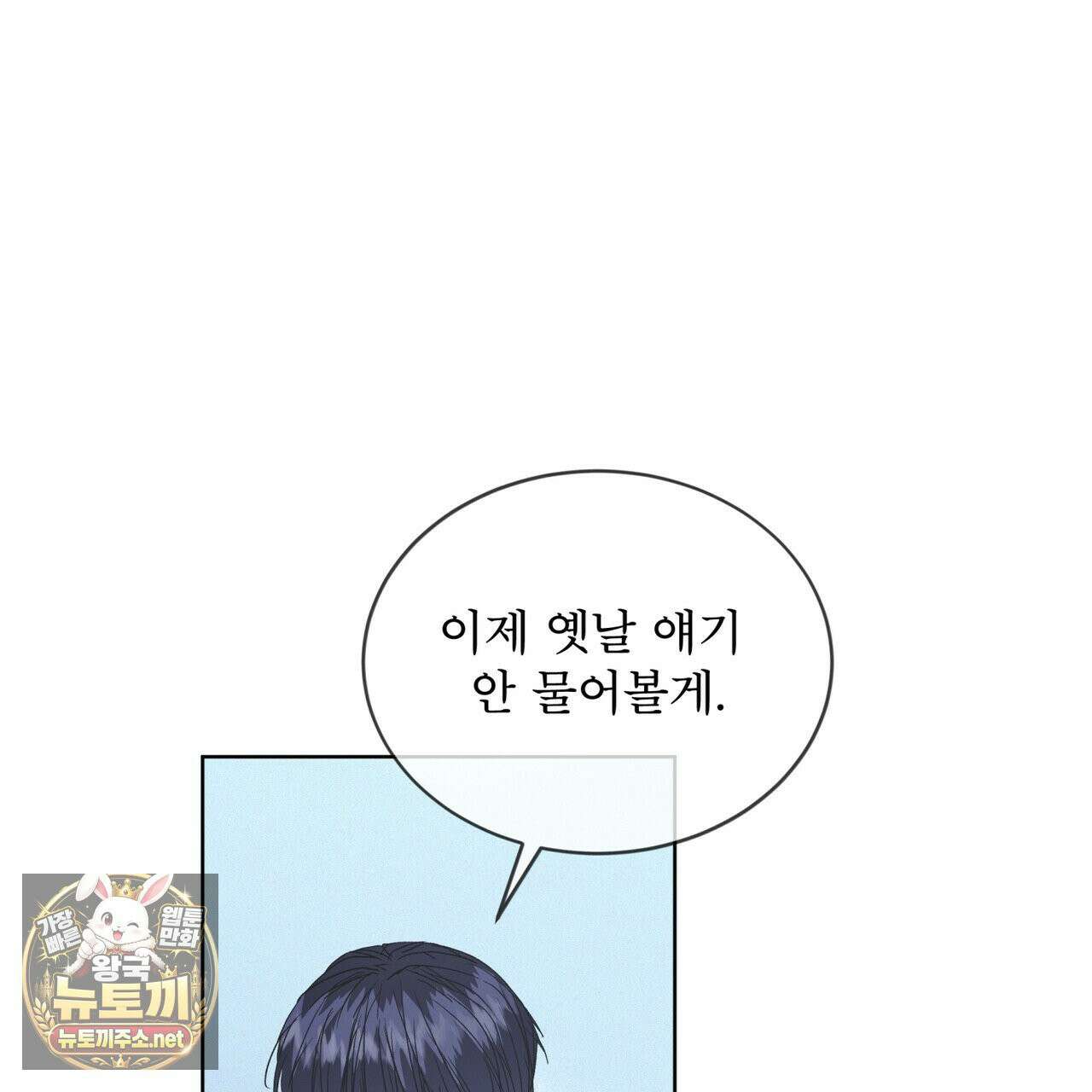 오프 더 레코드 (OFF THE RECORD) 46화 1