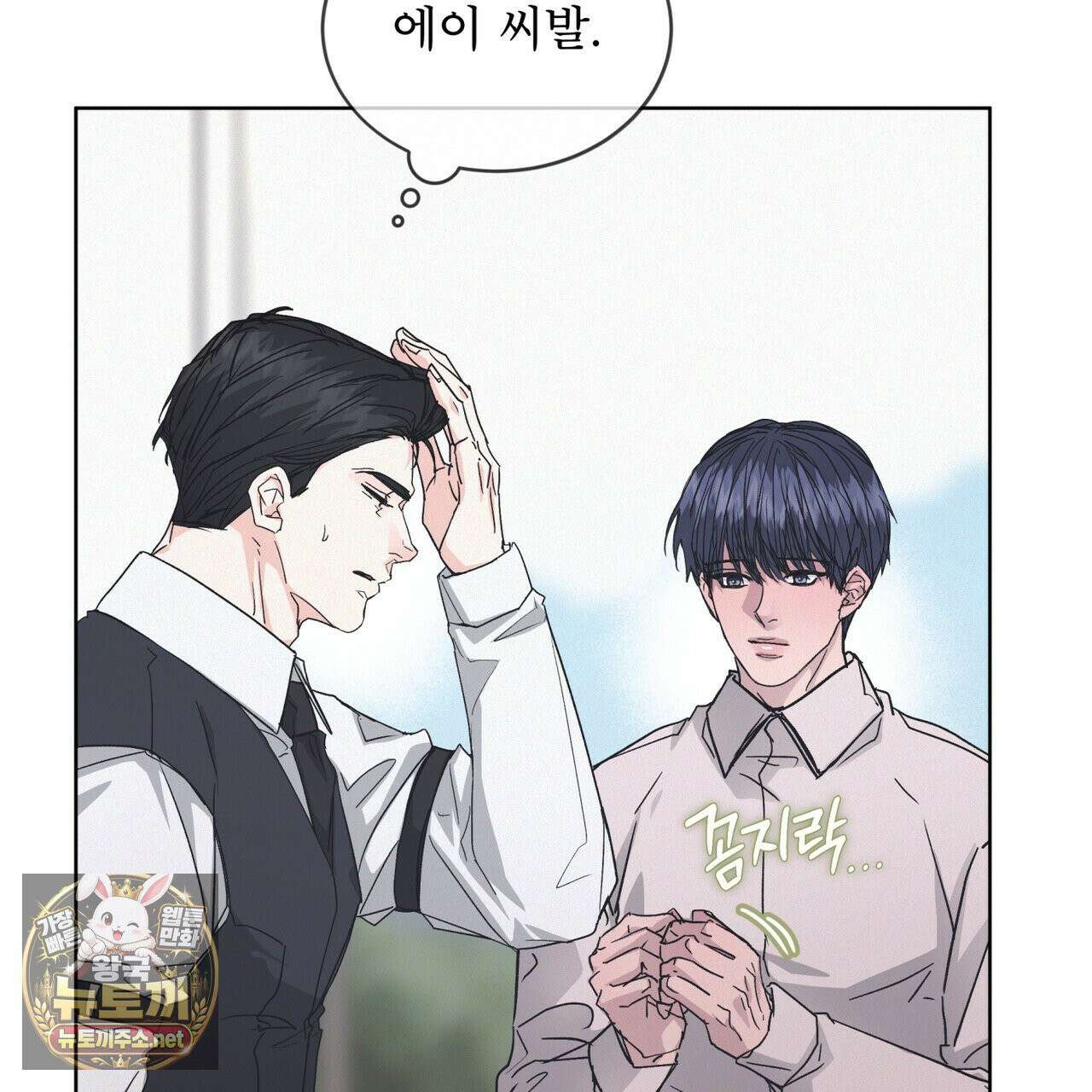 오프 더 레코드 (OFF THE RECORD) 46화 3