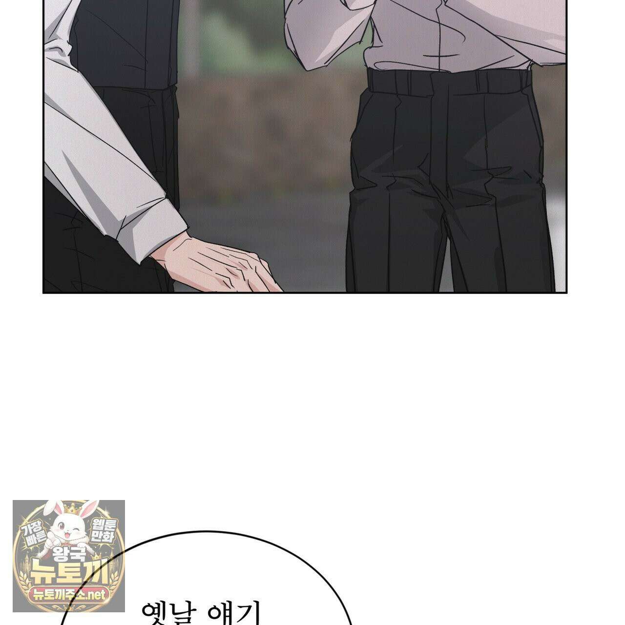 오프 더 레코드 (OFF THE RECORD) 46화 4