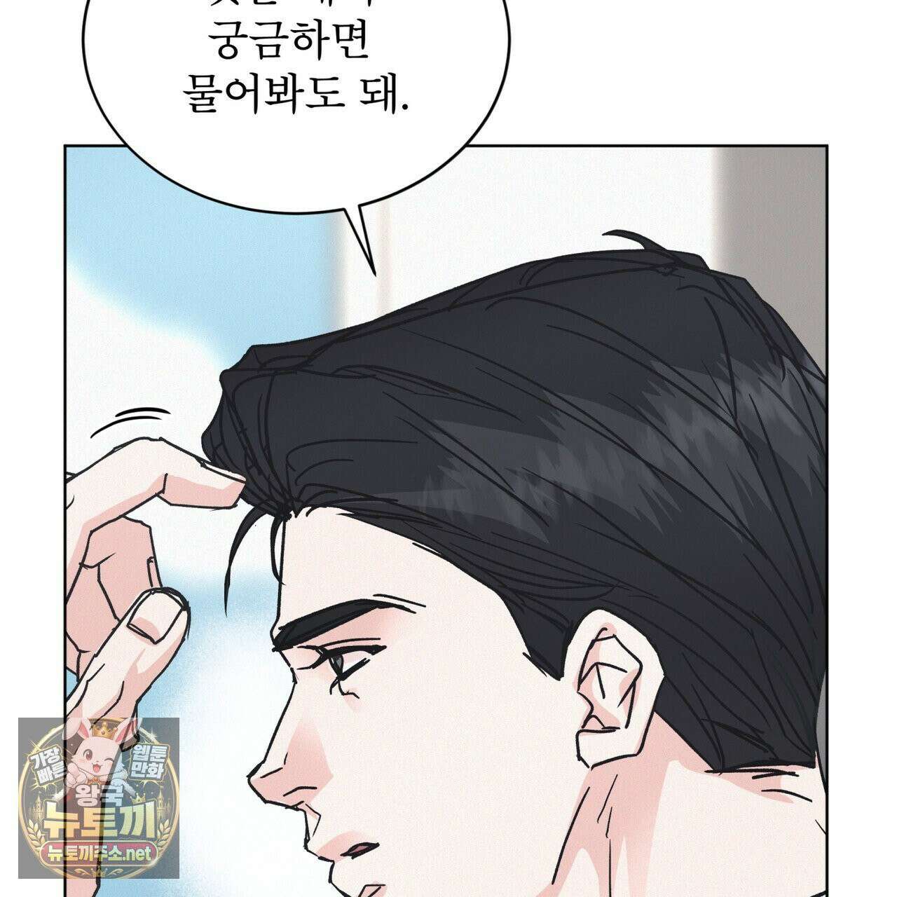 오프 더 레코드 (OFF THE RECORD) 46화 5