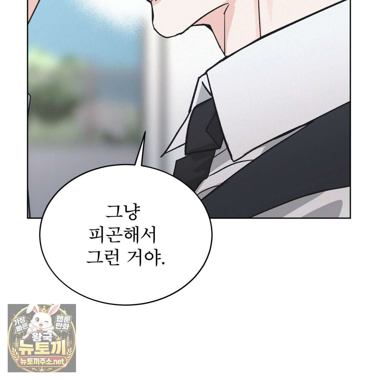 오프 더 레코드 (OFF THE RECORD) 46화 6
