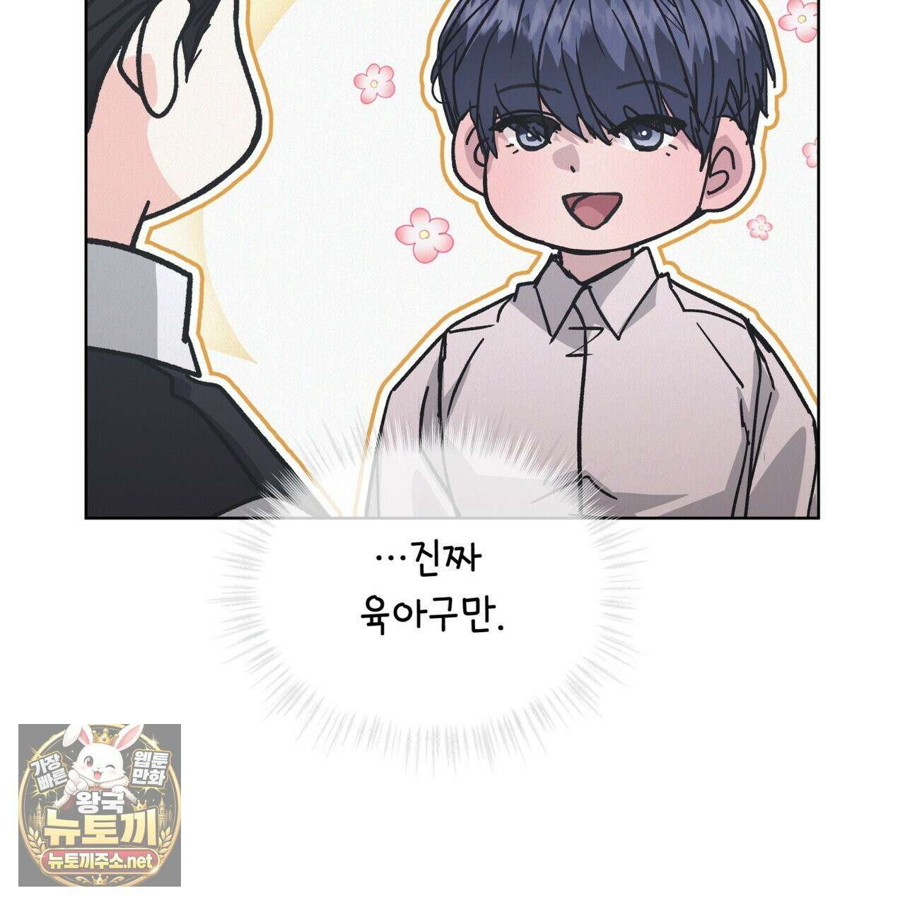 오프 더 레코드 (OFF THE RECORD) 46화 8