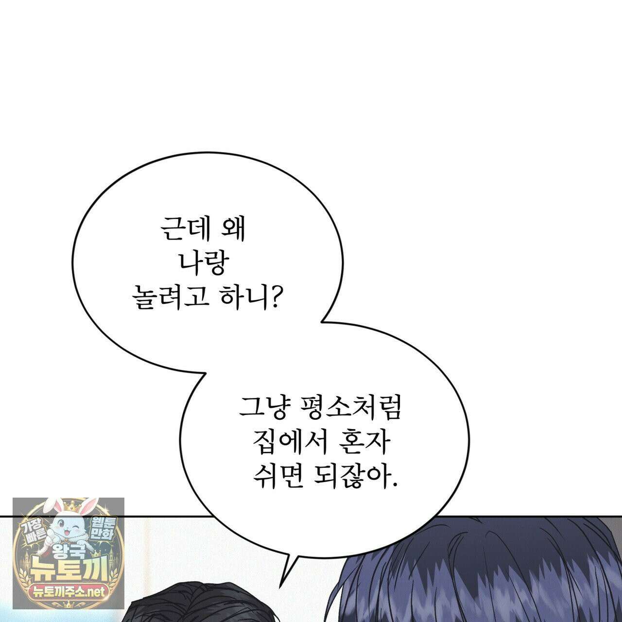 오프 더 레코드 (OFF THE RECORD) 46화 10
