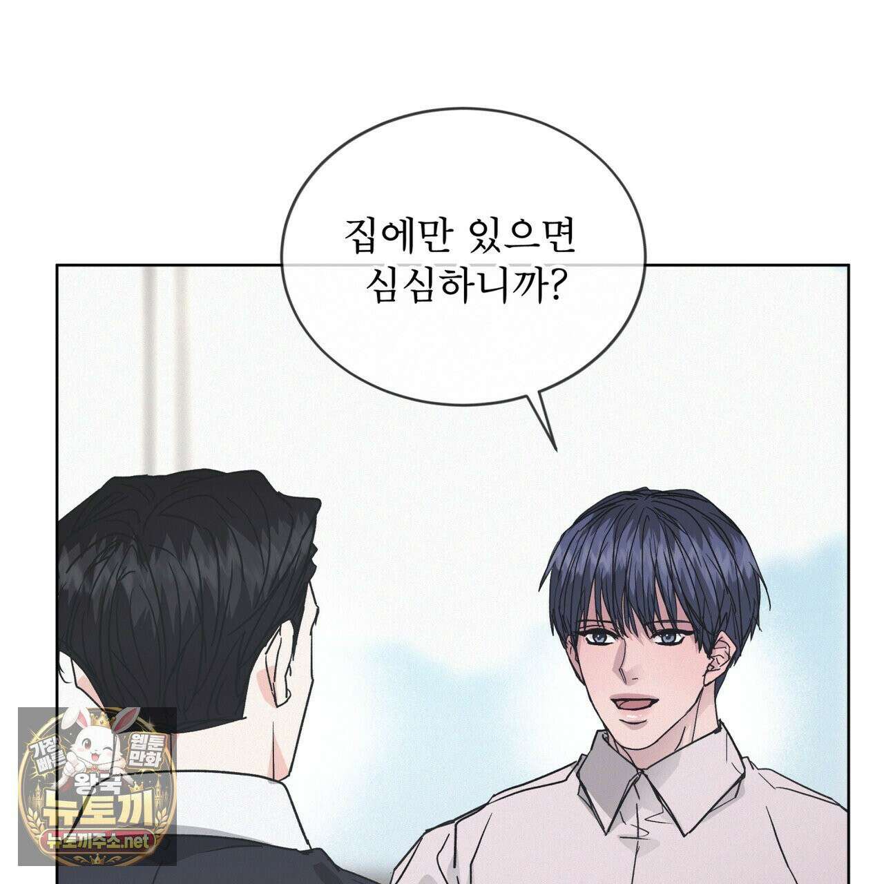 오프 더 레코드 (OFF THE RECORD) 46화 12