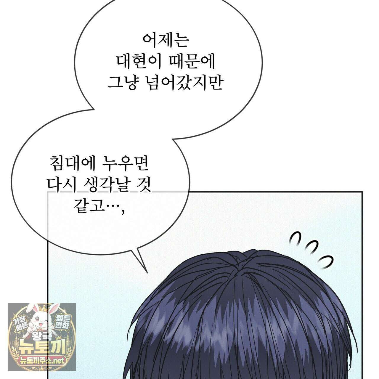 오프 더 레코드 (OFF THE RECORD) 46화 16