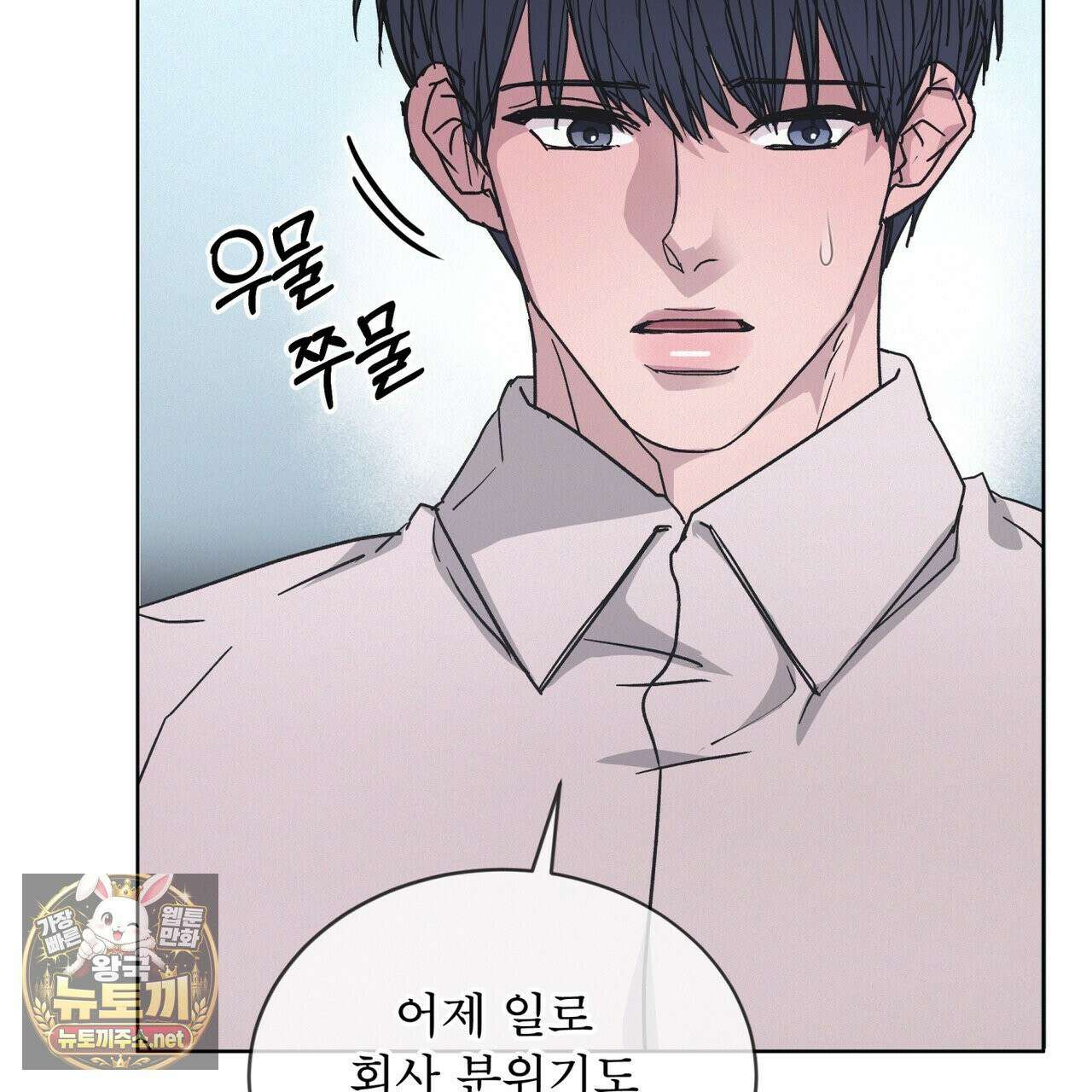 오프 더 레코드 (OFF THE RECORD) 46화 17