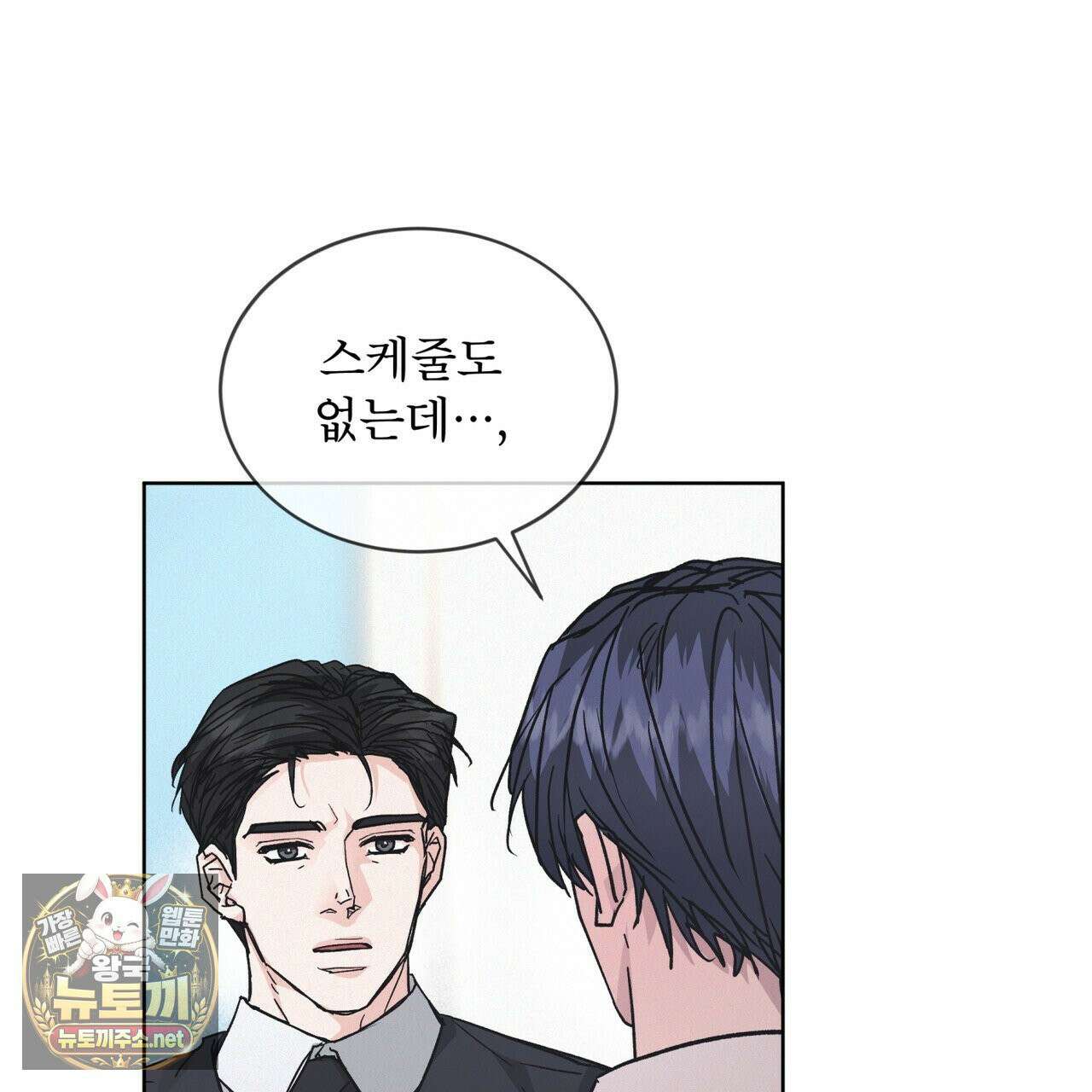 오프 더 레코드 (OFF THE RECORD) 46화 19