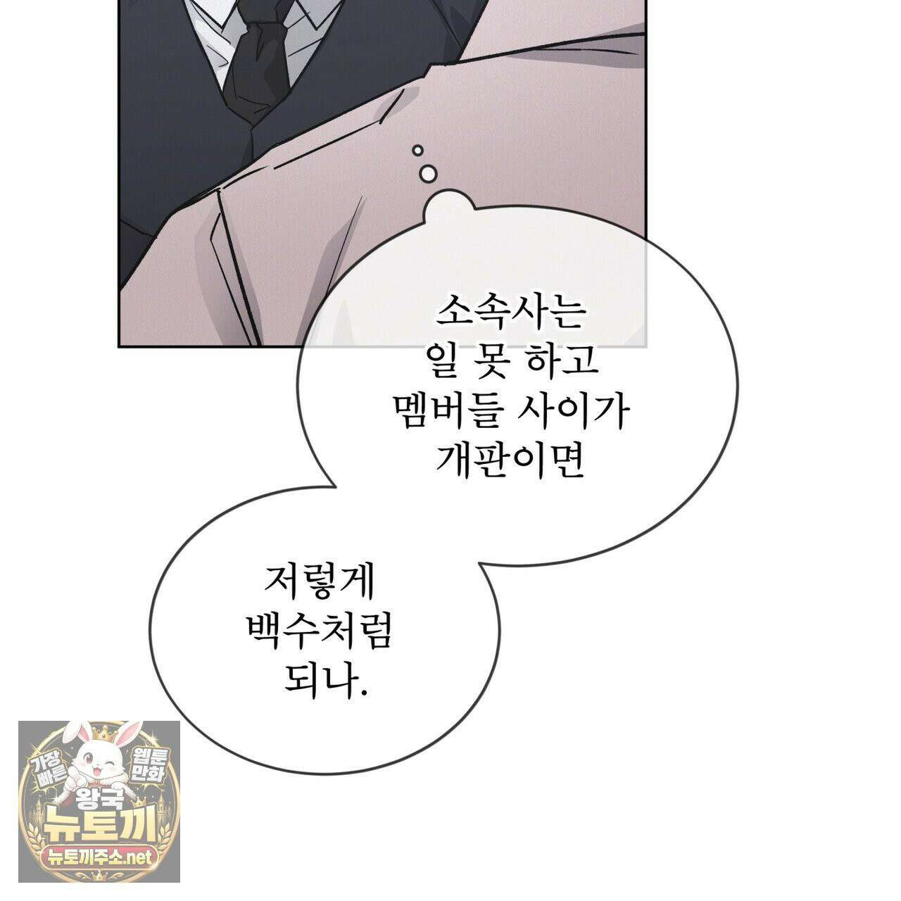 오프 더 레코드 (OFF THE RECORD) 46화 20