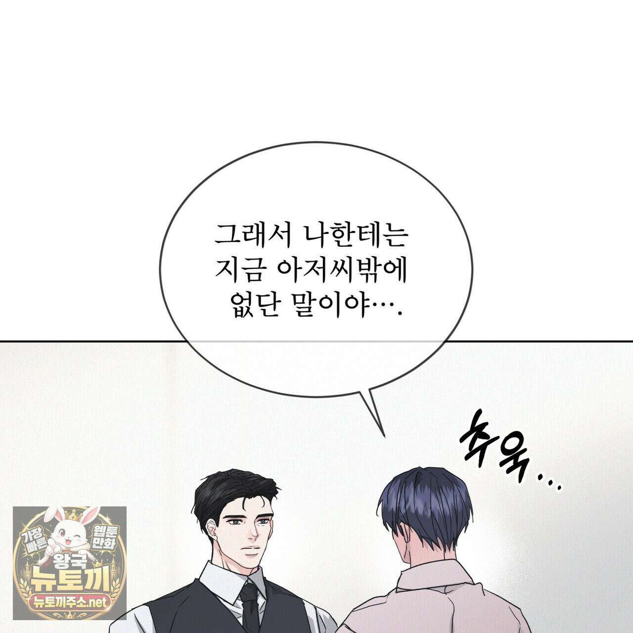 오프 더 레코드 (OFF THE RECORD) 46화 21