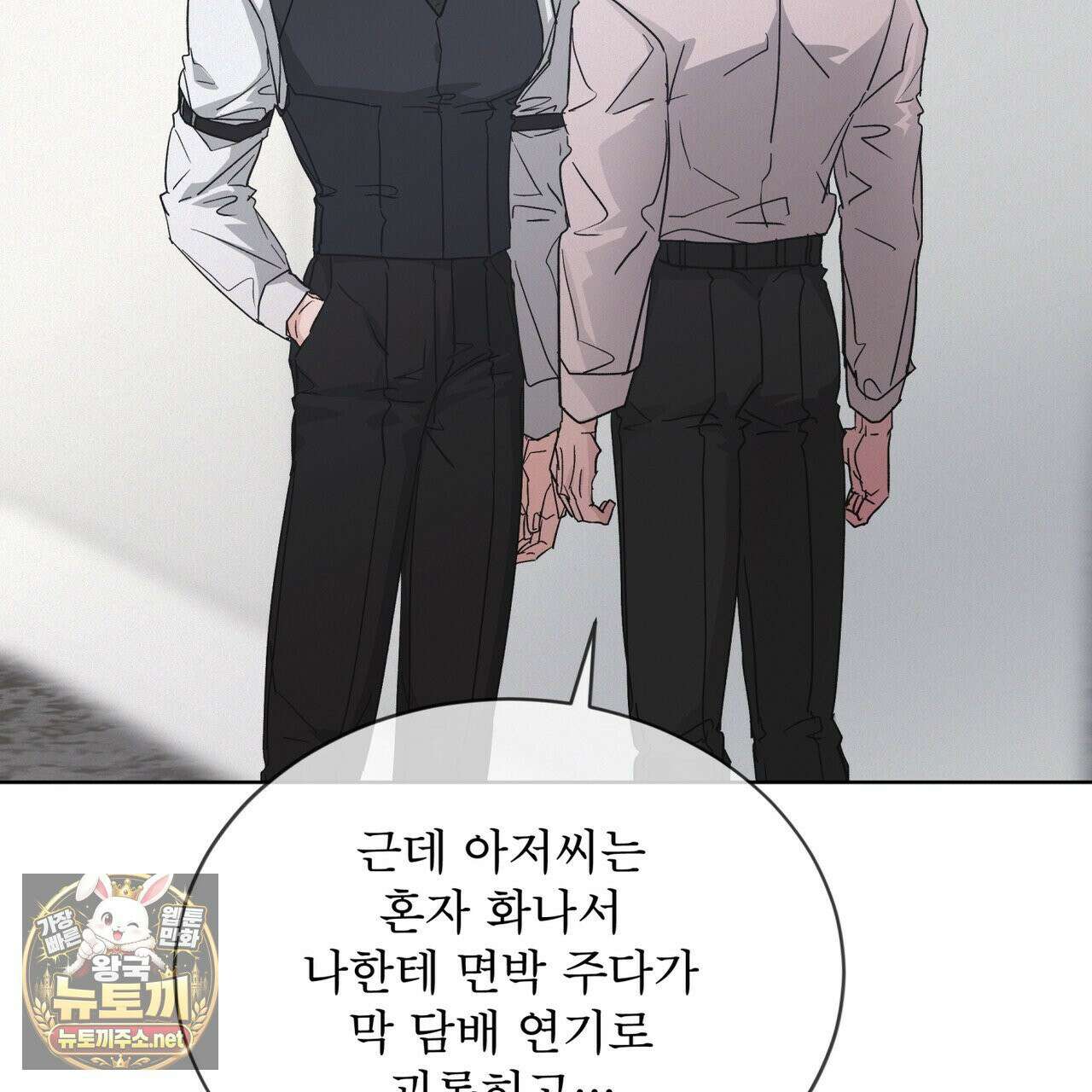 오프 더 레코드 (OFF THE RECORD) 46화 22