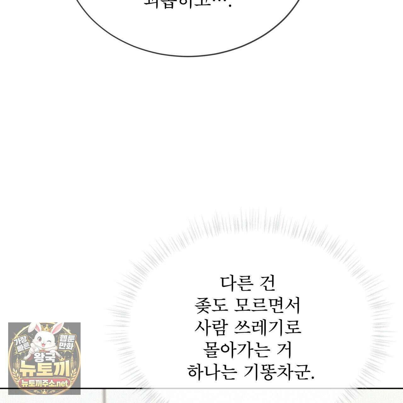 오프 더 레코드 (OFF THE RECORD) 46화 23