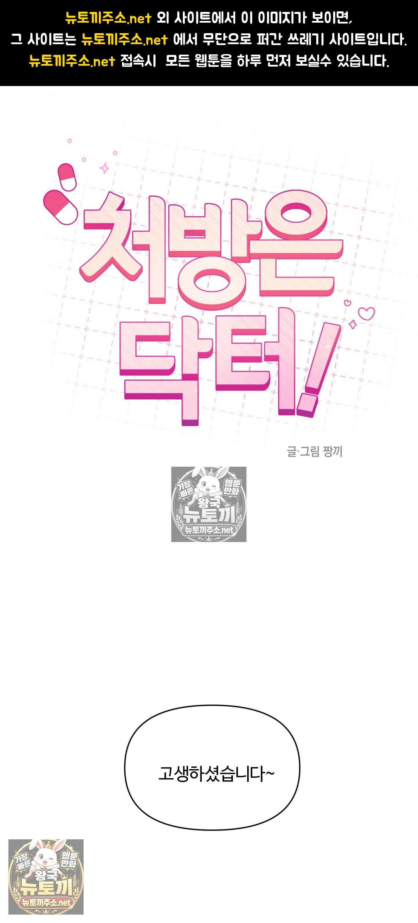 처방은 닥터! 6화 1