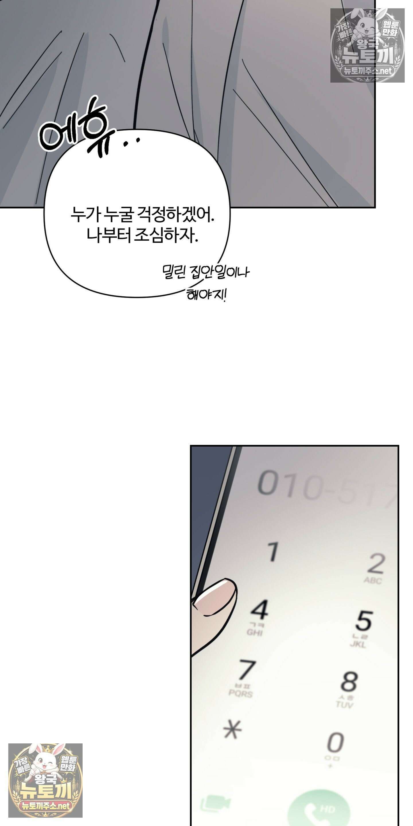 처방은 닥터! 6화 10