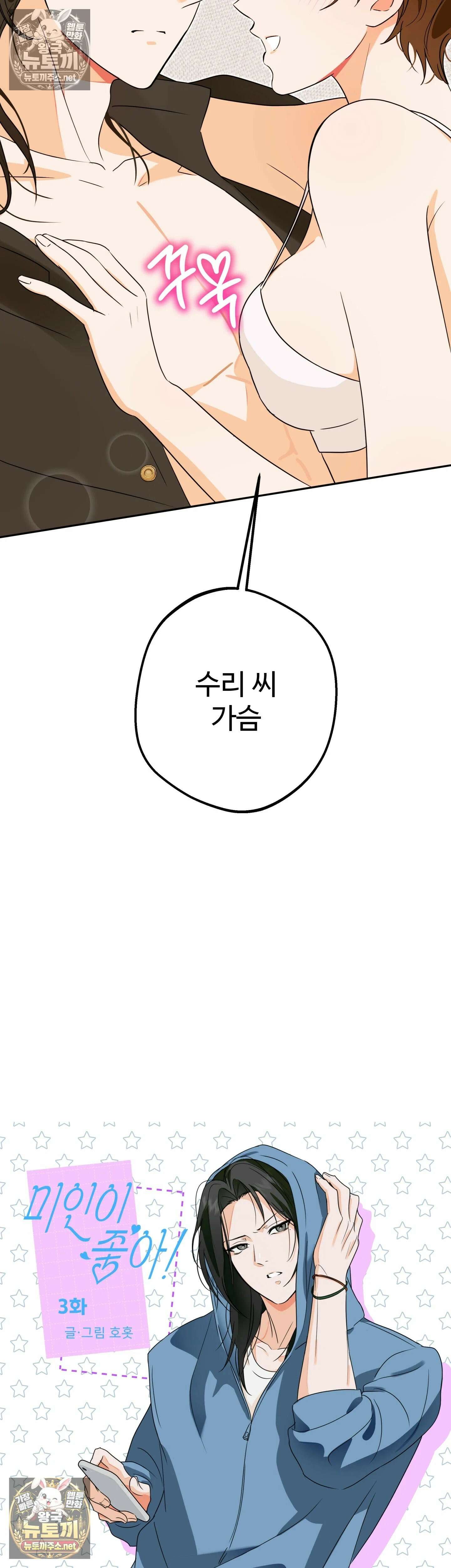 미인이 좋아! 3화 4