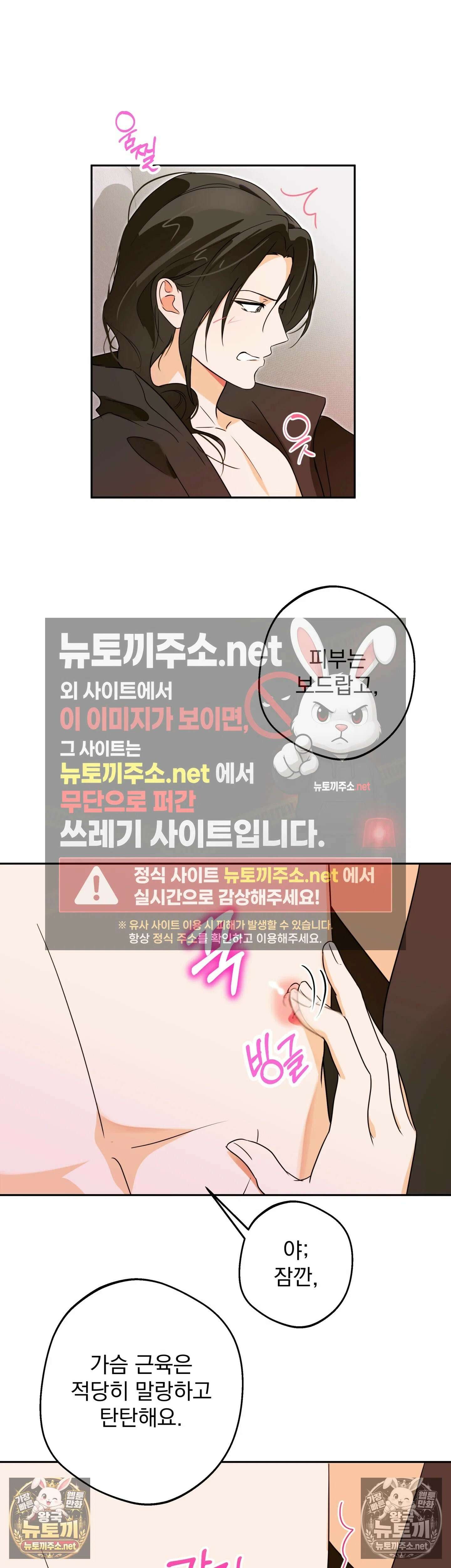미인이 좋아! 3화 7