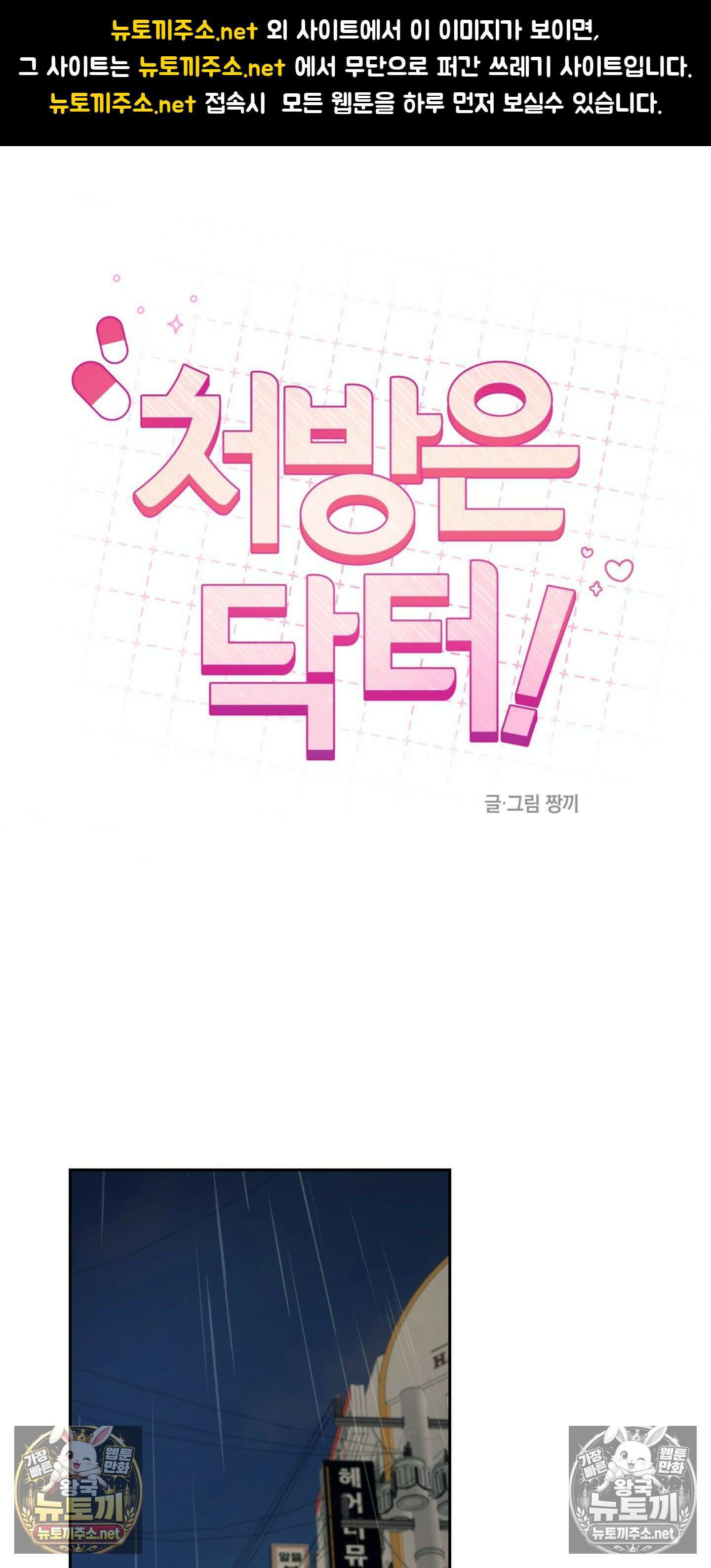 처방은 닥터! 19화 1