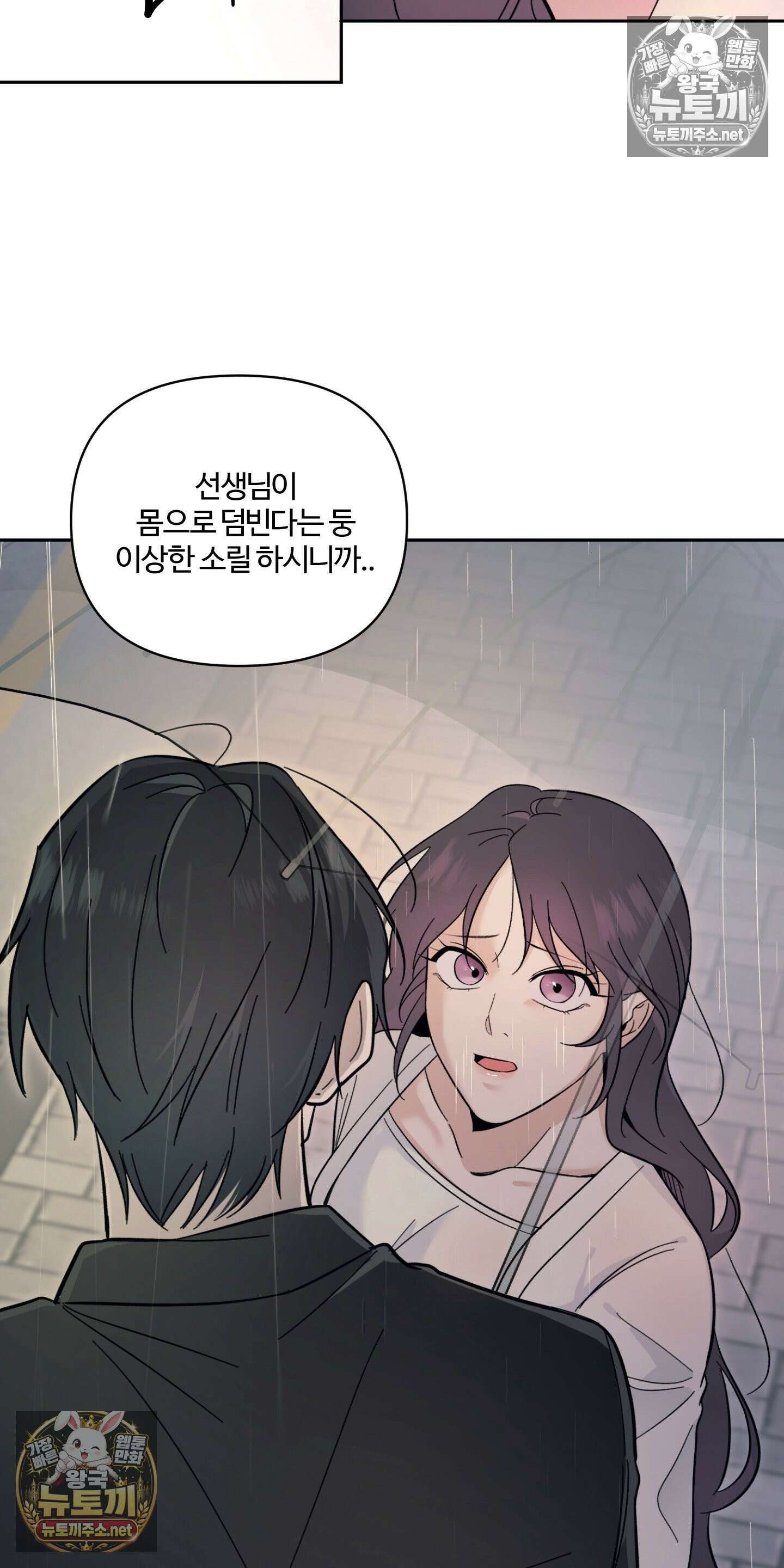 처방은 닥터! 19화 6